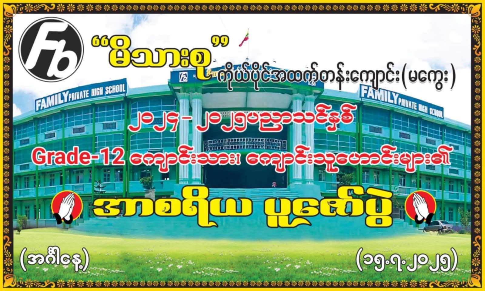 School Celebration